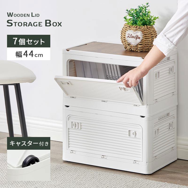 ぼん家具 折りたたみコンテナ 幅44 7個セット フタ付きケース 木目調の