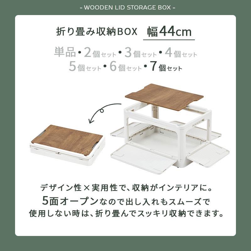 ぼん家具 折りたたみコンテナ 幅44 7個セット フタ付きケース 木目調の