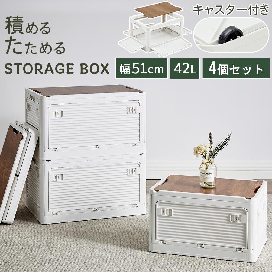 ぼん家具 折りたたみコンテナ 幅51 4個セット フタ付きケース 木目調の