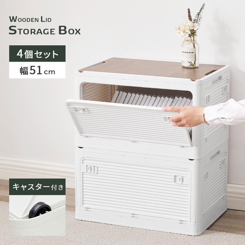 ぼん家具 折りたたみコンテナ 幅51 4個セット フタ付きケース 木目調の