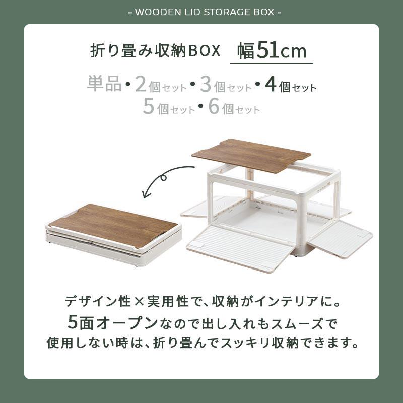 ぼん家具 折りたたみコンテナ 幅51 4個セット フタ付きケース 木目調の