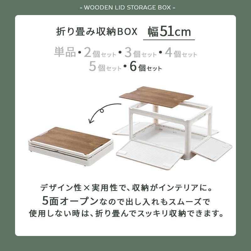 ぼん家具 折りたたみコンテナ 幅51 6個セット フタ付きケース 木目調の