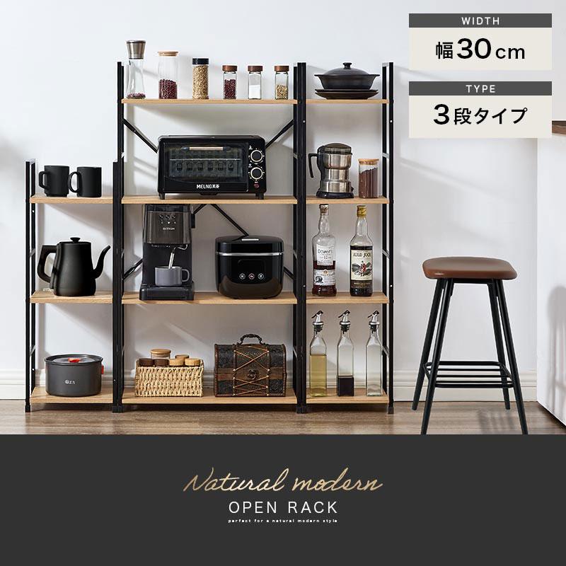 ぼん家具 スチールラック 幅30 木製 壁面ラック オープンラック 3段