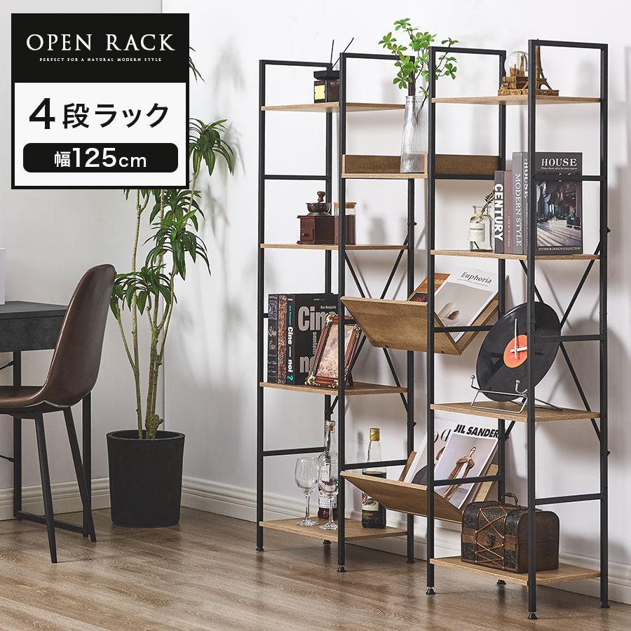 ぼん家具 スチールラック 幅125 奥行30 おしゃれ 木製 オープンラック