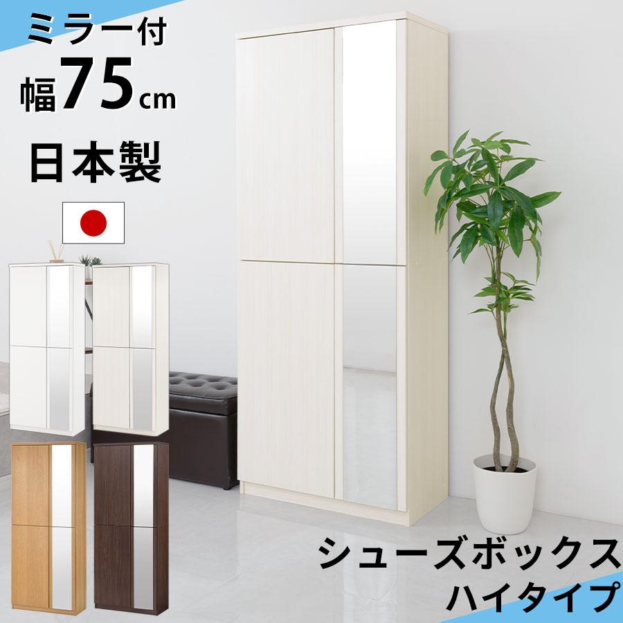 ぼん家具 下駄箱 鏡付き おしゃれ シューズボックス 収納 スリム ぼん家具 下駄箱 鏡付き おしゃれ シューズボックス 収納 スリム