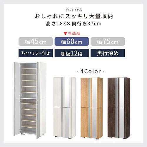 ぼん家具 シューズラック 12段 可動棚 約 幅60×奥行37×高さ183cm