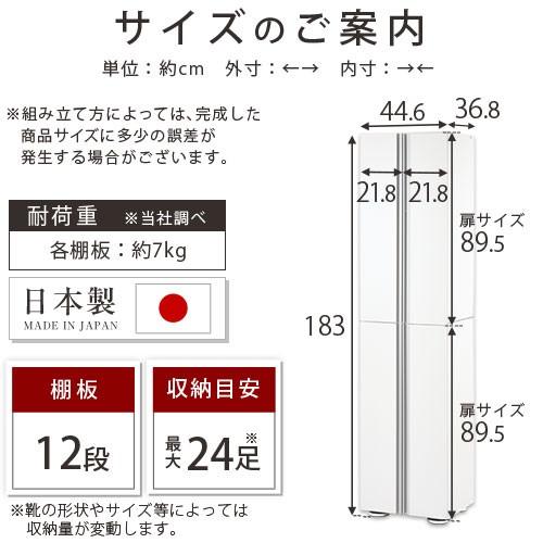 シューズラック 12段 可動棚 約 幅45×奥行37×高さ183cm スリム 国産 シューズボックス 靴箱 大容量 玄関収納 おしゃれ シューズボックス 靴箱