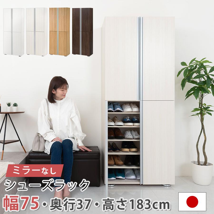 ぼん家具 シューズラック 12段 可動棚 約 幅75×奥行37×高さ183cm ぼん家具 シューズラック 12段 可動棚 約 幅75×奥行37×高さ183cm