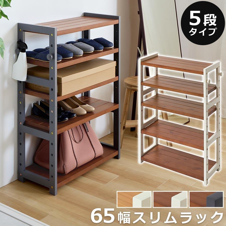 ぼん家具 シューズボックス おしゃれ オープンラック 5段 幅65cm ぼん家具 シューズボックス おしゃれ オープンラック 5段 幅65cm