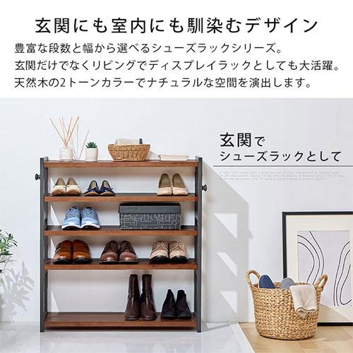 ぼん家具 シューズボックス おしゃれ オープンラック 5段 幅85cm ぼん家具 シューズボックス おしゃれ オープンラック 5段 幅85cm