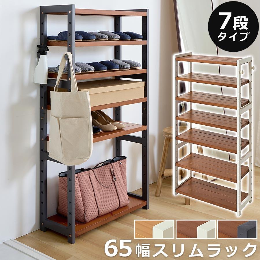ぼん家具 シューズボックス おしゃれ オープンラック 7段 幅65cm ぼん家具 シューズボックス おしゃれ オープンラック 7段 幅65cm
