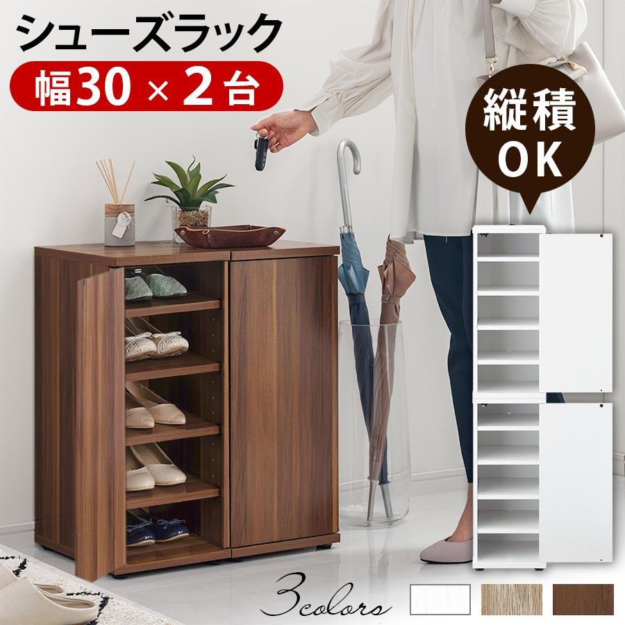 ぼん家具 【完成品】 シューズラック 木製 扉付き 10足収納 可動 ぼん家具 【完成品】 シューズラック 木製 扉付き 10足収納 可動