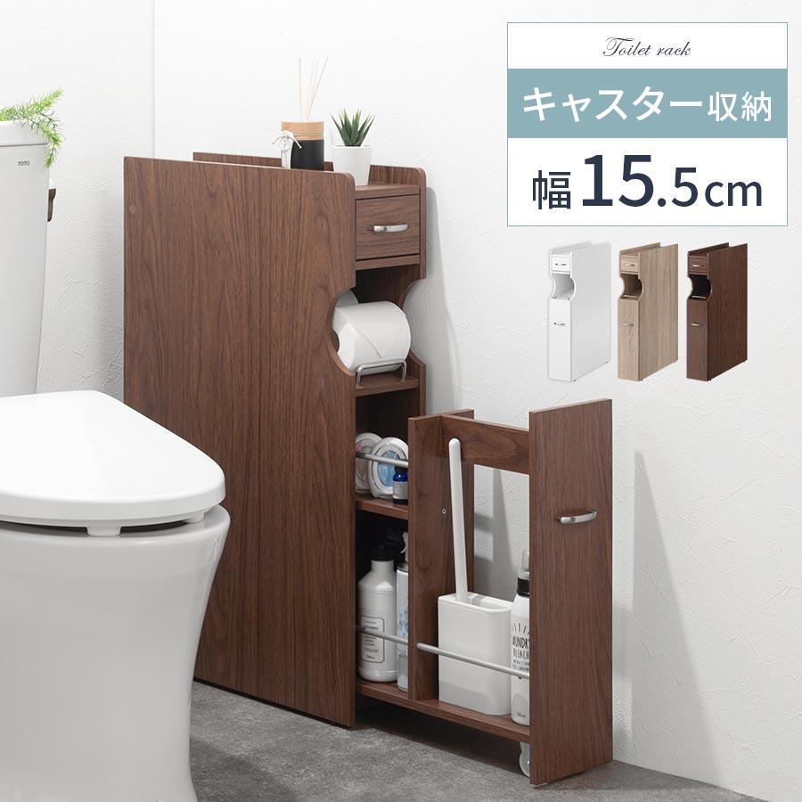 【新品・未使用】　スリムトイレラック　トイレットペーパー入れ　完成品 ぼん家具 トイレラック スリム 薄型 トイレ収納 おしゃれ 省