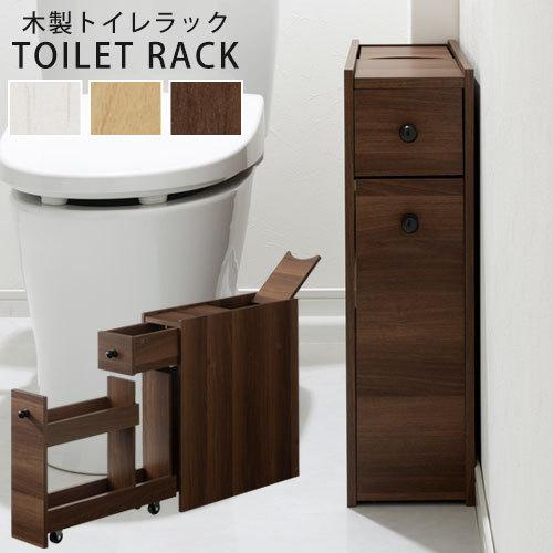 ぼん家具 【完成品】 木製 トイレ 収納ラック キャスター スリムラック