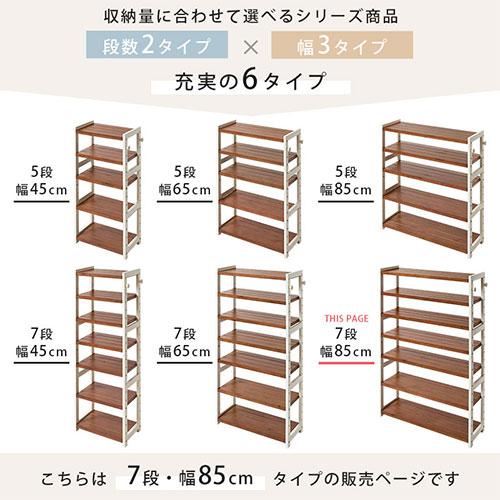 【開梱設置サービス付き】 シューズボックス おしゃれ オープンラック 7段 幅85cm 収納ラック シューズ収納 靴箱 木製棚 玄関収納 最大 約28足 縦長 天然木｜charisma-bon｜06