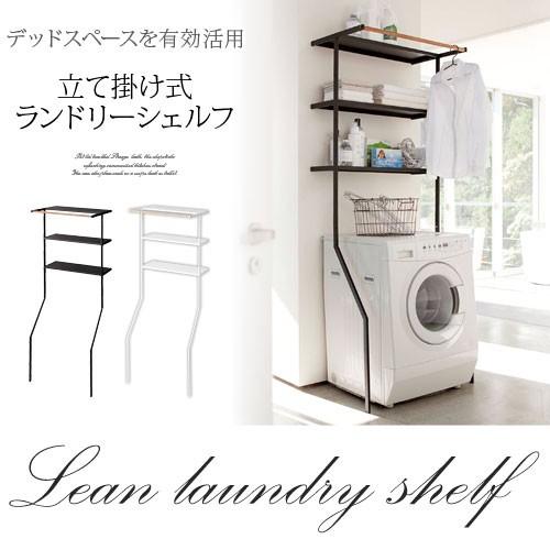 tower 洗濯機 上 ラック 立て掛け 3段 ランドリーラック タオル tower 洗濯機 上 ラック 立て掛け 3段 ランドリーラック タオル