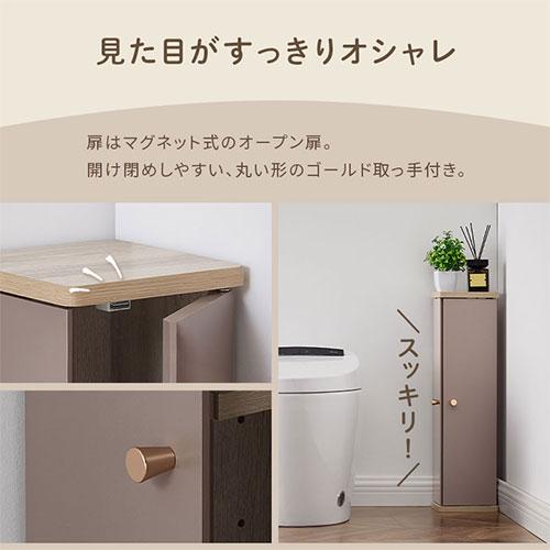 PUTUPUTU Toffy トフィー スリムトイレラック 幅20 トイレ コーナー
