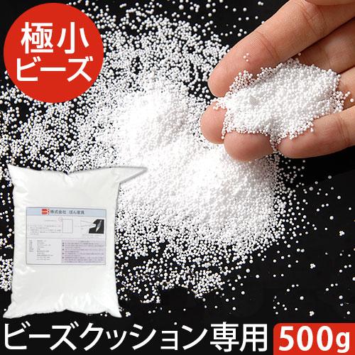 ビーズクッション 補充 補給 充填 詰め替え 追加 ビーズ 補充用ビーズ クッション | ぼん家具