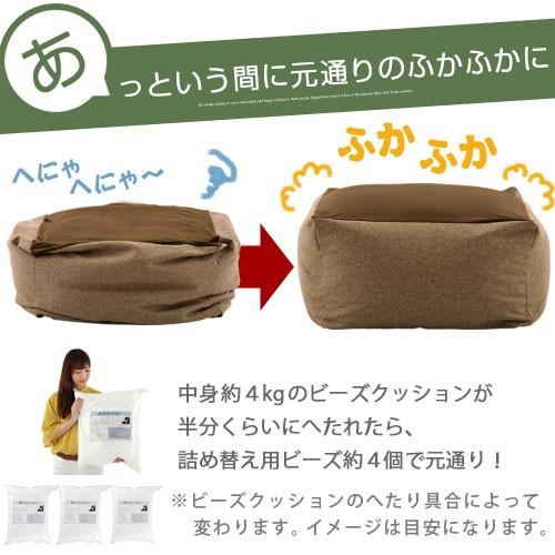 ビーズクッション 補充 補給 充填 詰め替え 追加 ビーズ 補充用ビーズ クッション | ぼん家具 | 04