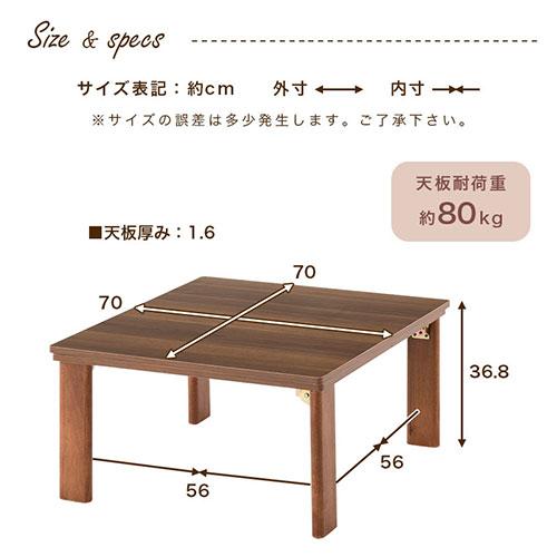 ぼん家具 こたつテーブル 正方形 テーブル 70×70 石英管ヒーター