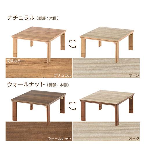 ぼん家具 こたつテーブル 正方形 テーブル フラットヒーター ぼん家具 こたつテーブル 正方形 テーブル フラットヒーター
