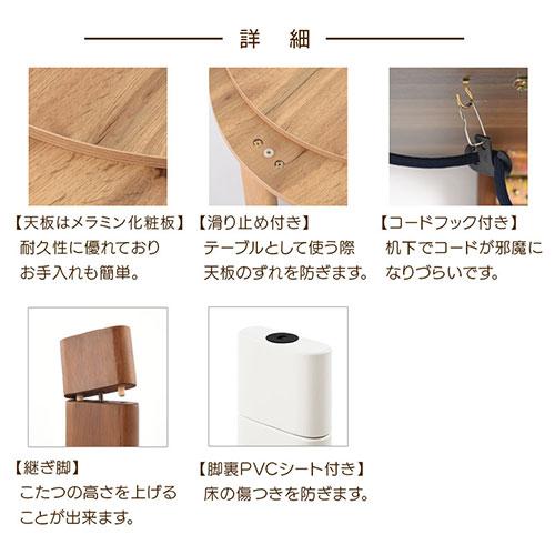 ぼん家具 こたつテーブル 円卓 テーブル フラットヒーター こたつ 机