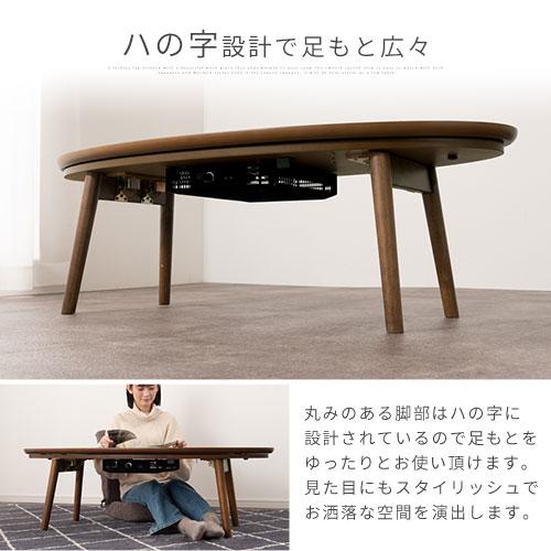 こたつテーブル 楕円 オーバル テーブル こたつ 机 折りたたみ おしゃれ リビング 一人暮らし コタツ｜charisma-bon｜14