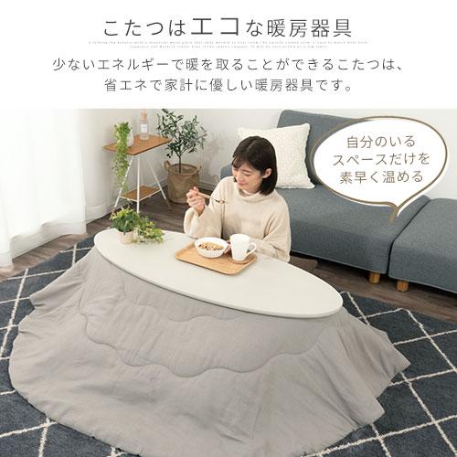 ぼん家具 こたつテーブル 楕円 オーバル テーブル こたつ 机 ぼん家具 こたつテーブル 楕円 オーバル テーブル こたつ 机