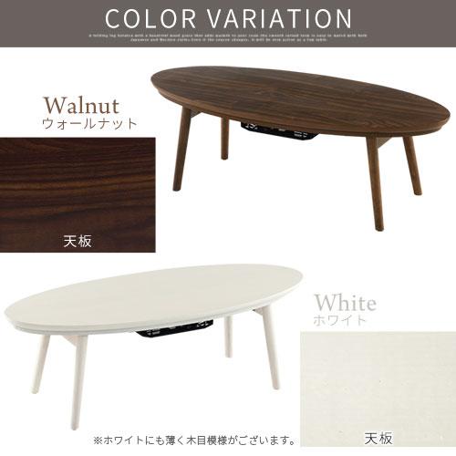 ぼん家具 こたつテーブル 楕円 オーバル テーブル こたつ 机 ぼん家具 こたつテーブル 楕円 オーバル テーブル こたつ 机