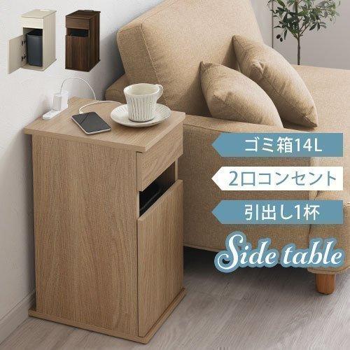ぼん家具 サイドテーブル ゴミ箱 ラック 引き出し 約 幅24cm ぼん家具 サイドテーブル ゴミ箱 ラック 引き出し 約 幅24cm