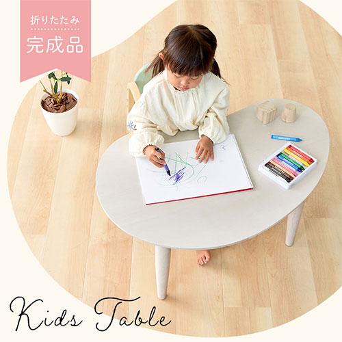 ぼん家具 キッズテーブル 木製 折り畳み式 ミニテーブル 豆型 ぼん家具 キッズテーブル 木製 折り畳み式 ミニテーブル 豆型