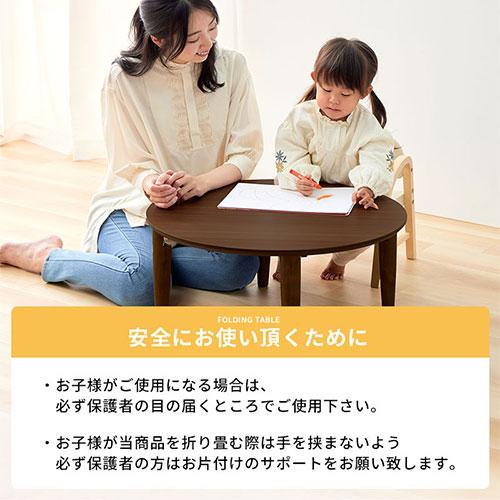 ぼん家具 キッズテーブル 木製 折り畳み式 ミニテーブル 丸型 円形