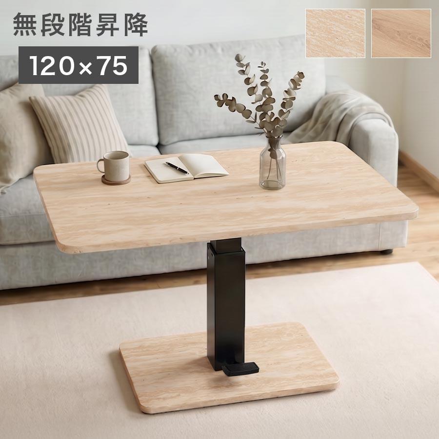 ぼん家具 センターテーブル ローテーブル 昇降式テーブル ソファ