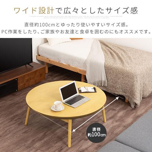 ぼん家具 円形こたつ ナチュラルウッド ぼん家具 こたつ 円形 コタツ おしゃれ 円形こたつ 直径70cm
