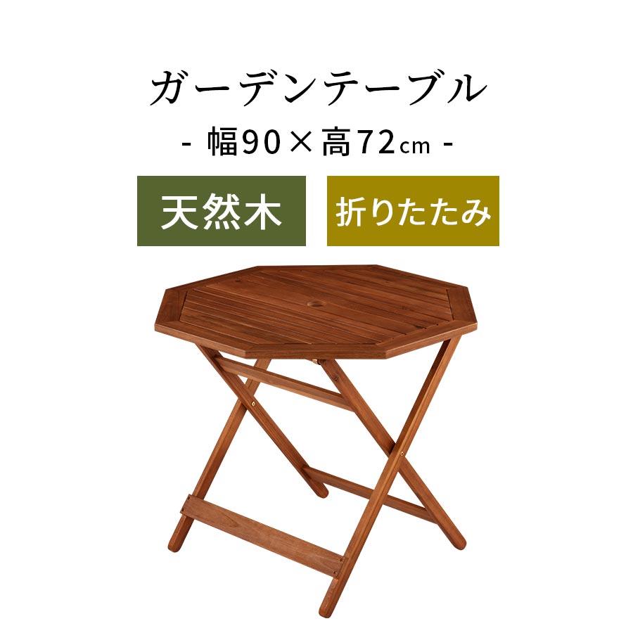ぼん家具 折りたたみテーブル ガーデンテーブル 90cm 折り畳み式 ぼん家具 折りたたみテーブル ガーデンテーブル 90cm 折り畳み式