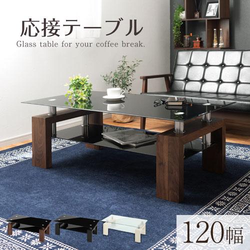 ぼん家具 【完成品】 センターテーブル 木製 ガラス製 おしゃれ ロー 