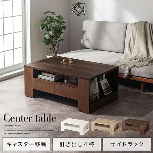 ぼん家具 【完成品】 隠れキャスター付きテーブル 引き出し ぼん家具 【完成品】 隠れキャスター付きテーブル 引き出し