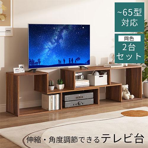ぼん家具 【完成品】 テレビ台 ローボード TVボード 2個組 伸縮テレビ