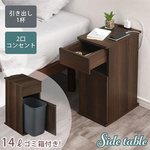 ぼん家具 【完成品設置付き】 サイドテーブル ゴミ箱 ラック