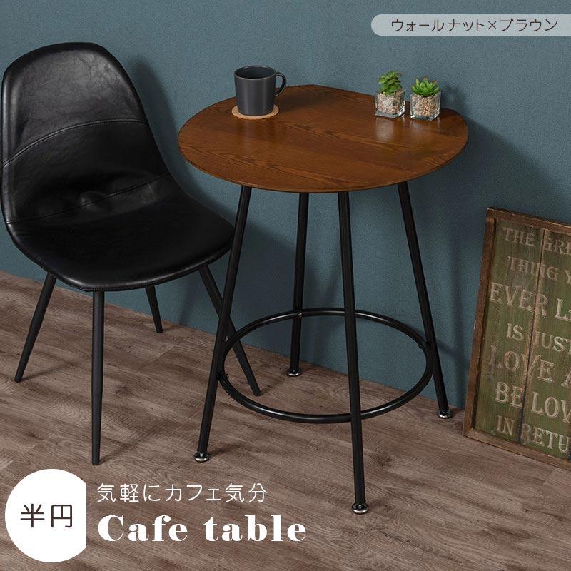 ぼん家具 【完成品設置付き】 半円ダイニングテーブル 丸テーブル