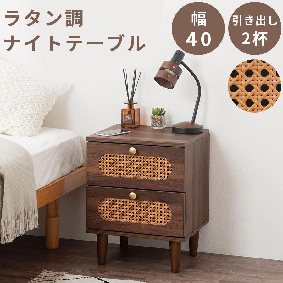 ベッドサイドチェスト ラタン家具 サイドテーブル ラタン サイド