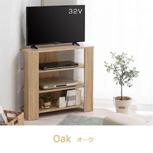 テレビ台　チェアー　飾り棚 ぼん家具 【完成品設置付き】 テレビ台 コーナー ハイタイプ