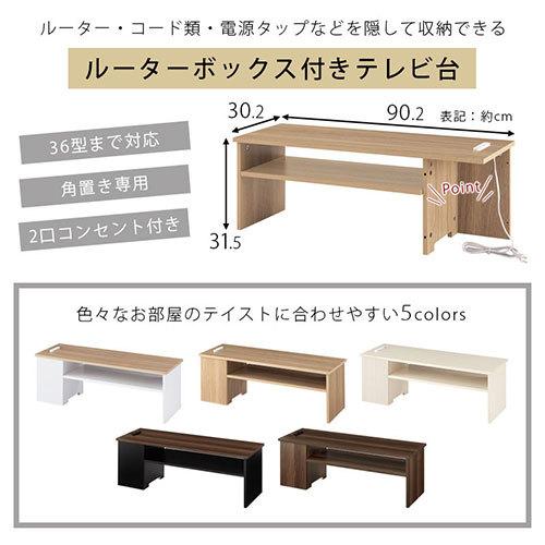 ぼん家具 テレビ台 ローボード TV台 ルーター収納付き テレビボード