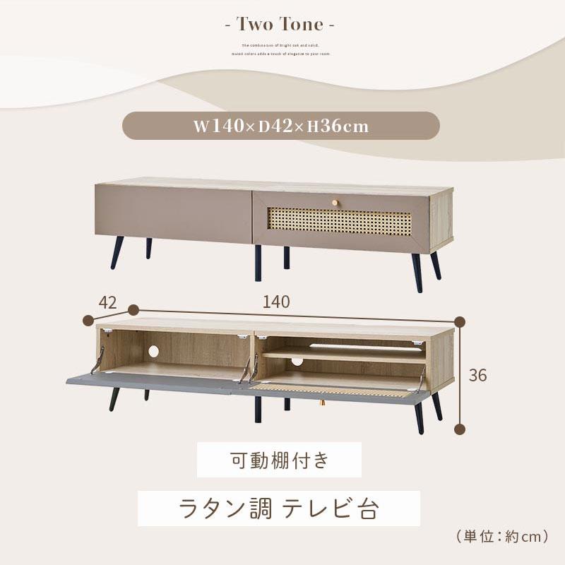PUTUPUTU Toffy トフィー テレビ台 テレビボード 幅140cm ローボード