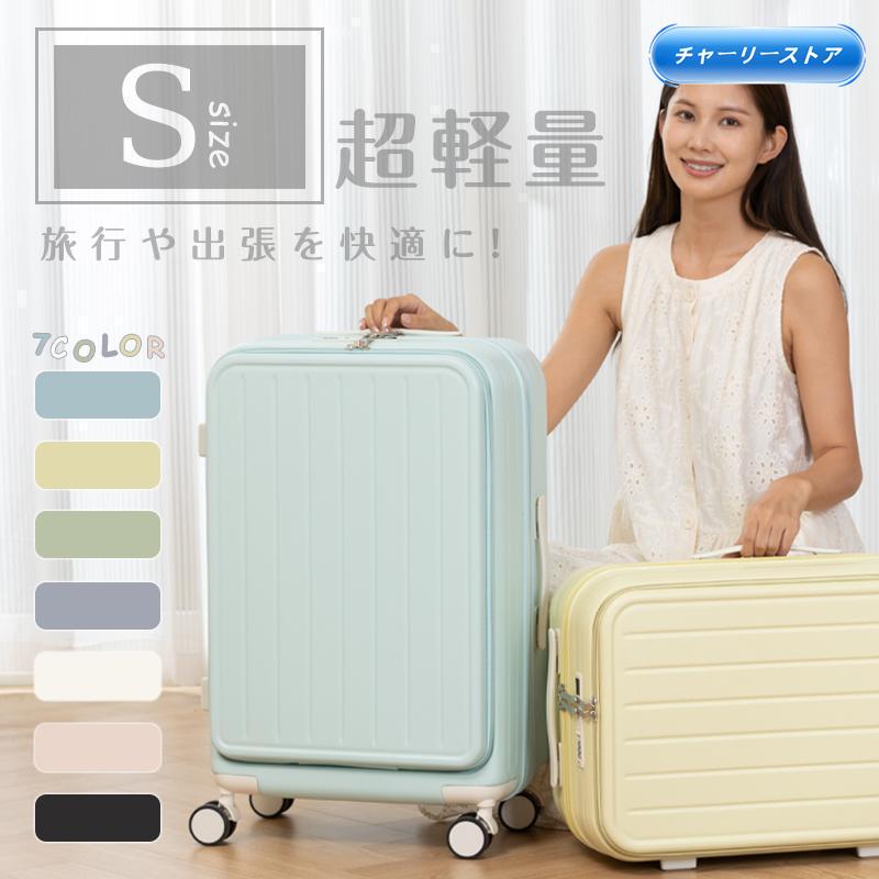 スーツケース 機内持ち込み フロントオープン 前開き Sサイズ Mサイズ
