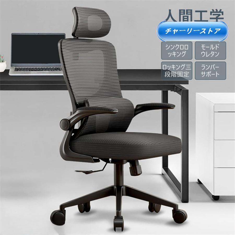 オフィスチェア メッシュ 椅子 テレワーク 疲れない デスクチェア 人間