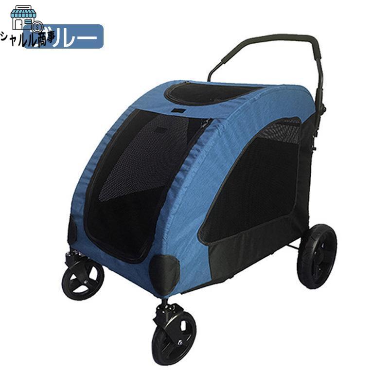 ペットカート 大型犬 折りたたみ式 ペットキャリー 犬用ベビーカー ドッグカート ペットバギー 耐荷重60kg 通気 多頭用 介護用 軽量 収納便利 ストッパー付き 収納便利