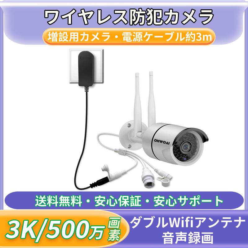 最大59%オフ! 3K 500万画素 増設用カメラ ワイヤレス防犯カメラ ダブルwifiアンテナ 屋外 家庭用 AI人体検知 簡単設置 リモート監視 録音 赤外線 暗視撮影 最大59%オフ! 3K 500万画素 増設用カメラ ワイヤレス防犯カメラ ダブルwifiアンテナ 屋外 家庭用 AI人体検知 簡単設置 リモート監視 録音 赤外線 暗視撮影