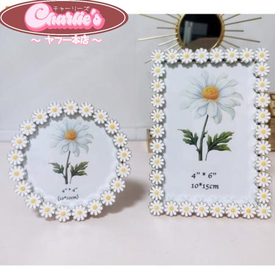 フォトフレーム フォトスタンド 写真立て 花 デイジー フラワーデザイン 可愛い Na Charlies 通販 Yahoo ショッピング