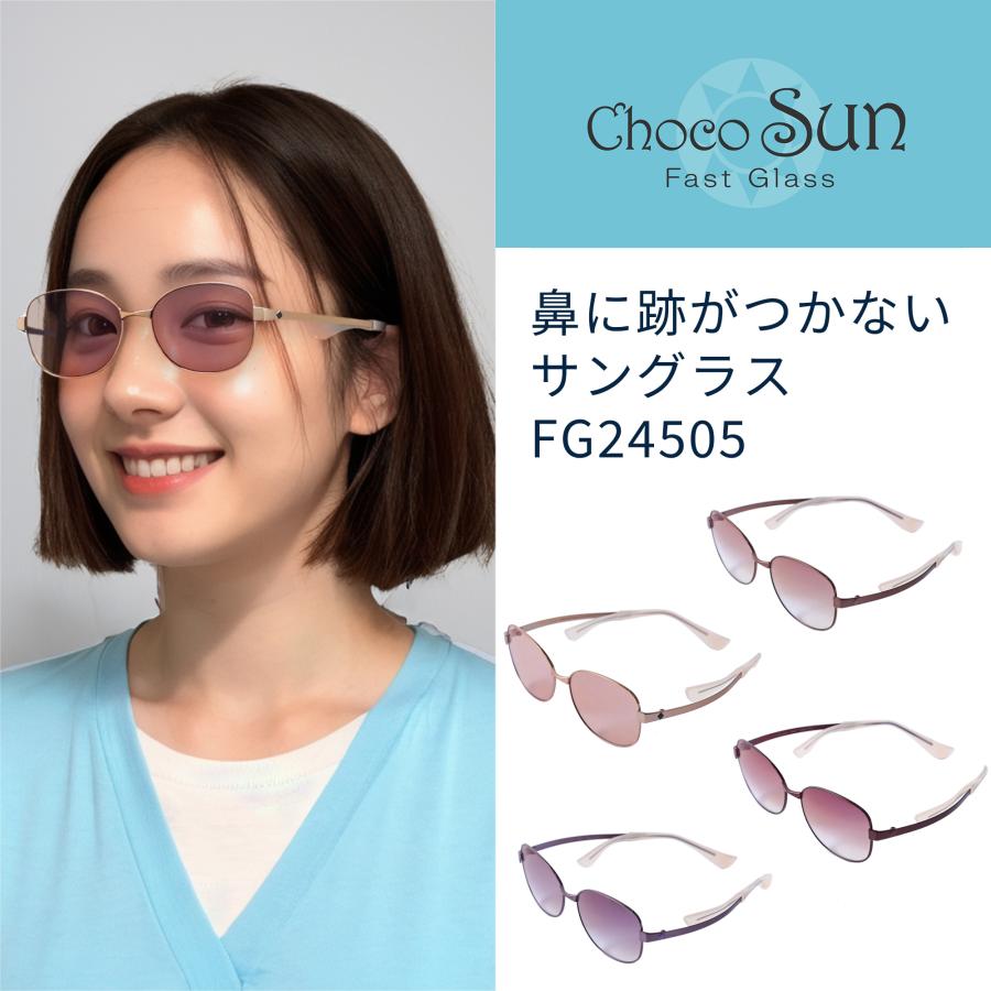 レディース サングラス ChocoSun 鼻に跡がつかない ちょこサン レディース サングラス ChocoSun 鼻に跡がつかない ちょこサン